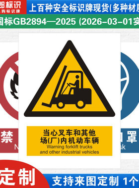当心叉车和其他新国标工厂警示