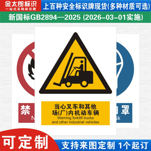 当心叉车和其他新国标工厂警示