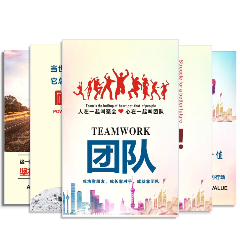 文化激励员工墙贴画宣传标语定制