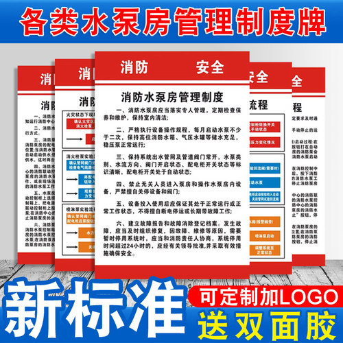 消防水泵房管理制度操作规程标语