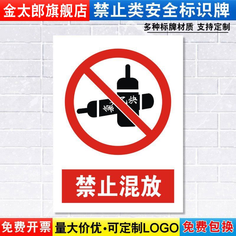 消防车间交通标志提示贴定制定做