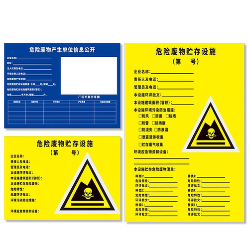 江苏危险废物贮存设施标识牌危废间标志牌全套标签危废产生单位信息公开栏环保仓库储存间场所警示贮存设施ZX