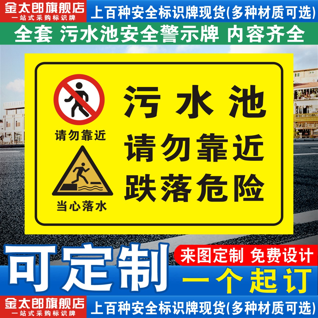 污水池处理站标识定制