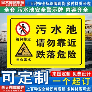 污水池标识牌排污池警示标志警示牌废水池污水池标志牌化粪池污水处理站警示标语牌污水池有限空间警告指示牌