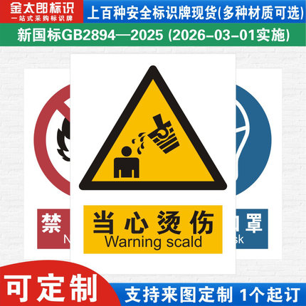 新国标当心伤手消防警示标识牌严禁烟火小心必须当心触电工厂公司车间仓库警告指示标志提示牌子标语贴纸定制
