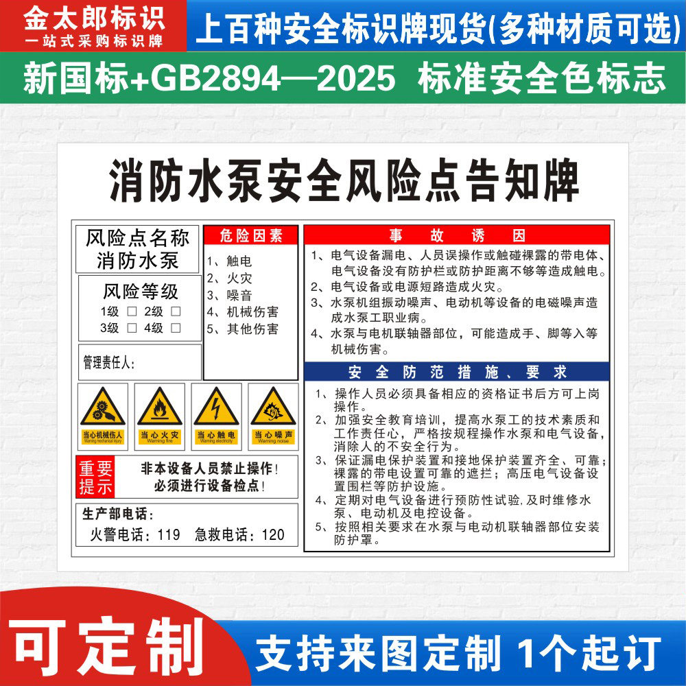 消防水泵安全风险点告知牌卡危险