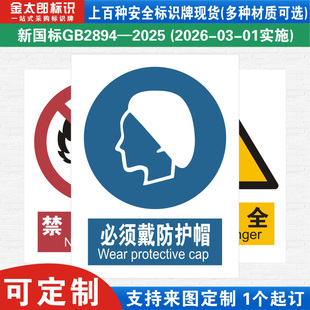 新国标必须戴防护帽消防警示标识牌严禁烟火小心必须当心触电工厂公司车间仓库警告指示标志提示标语贴纸定制
