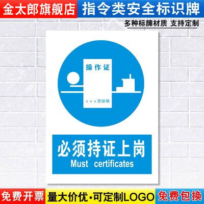 必须持证上岗消防安全定制定做