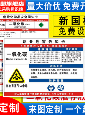 一氧化碳职业病危害告知卡危险化学品安全周知卡氧氩氮气MSDS气瓶存放处风险点标识当心中毒警示牌提示定制QT