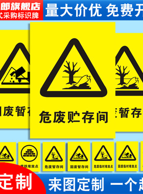 危废暂存间固废暂存间危废间标识贮存间废铁堆放点危险废物警示牌安全仓库警告提示贴纸墙贴指示牌子定制做