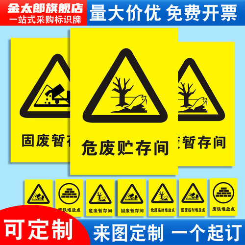 危废暂存间固废标识贮存间堆放点