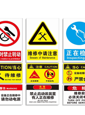 正在维修作业消防标志提示牌定制