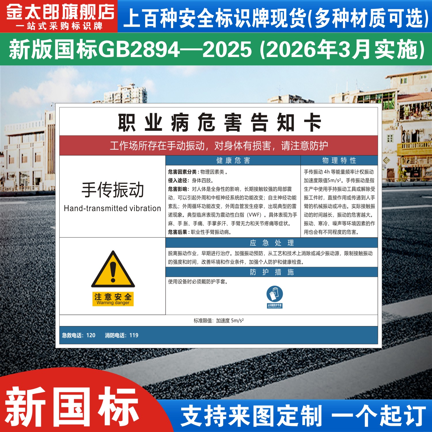 手传振动震动职业病危害告知牌