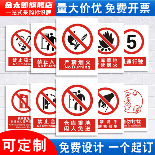 严禁烟火闲人免进警示标识牌贴纸