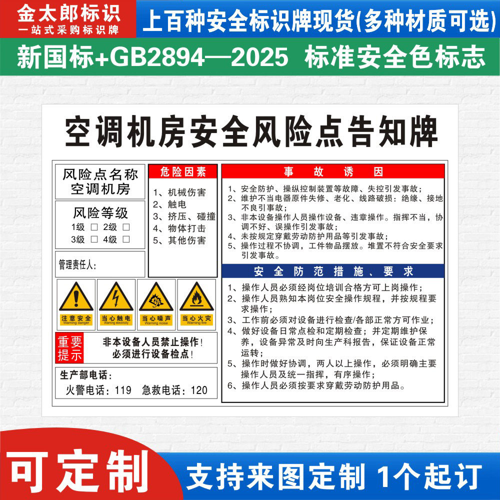 空调机房安全风险点告知牌卡危险
