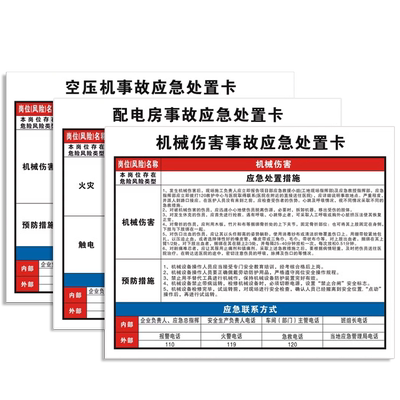 事故应急处置卡危险化学品标识牌