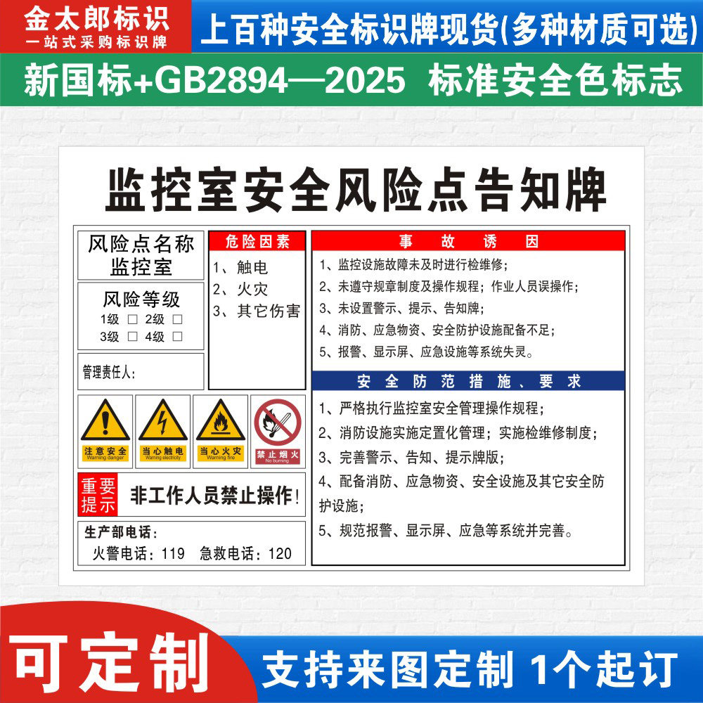 监控室安全风险点告知牌卡危险源