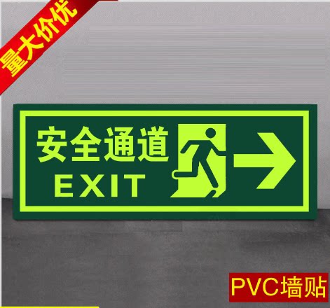 指示牌夜光标志安全通道