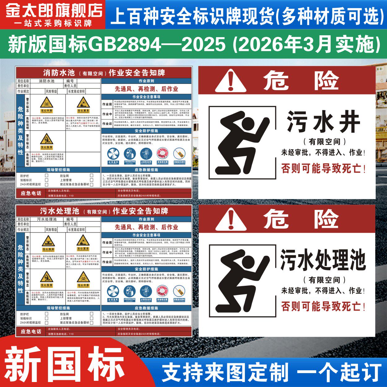 消防水池污水池有限空间标识牌图片