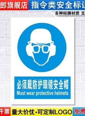 必须戴护目镜安全帽标识牌消防安全警示工厂车间仓库警告标示标志标语贴纸提示贴墙贴指示牌子定制定做ZL22