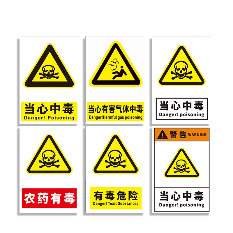 当心有害气体中毒警示标识牌贴纸