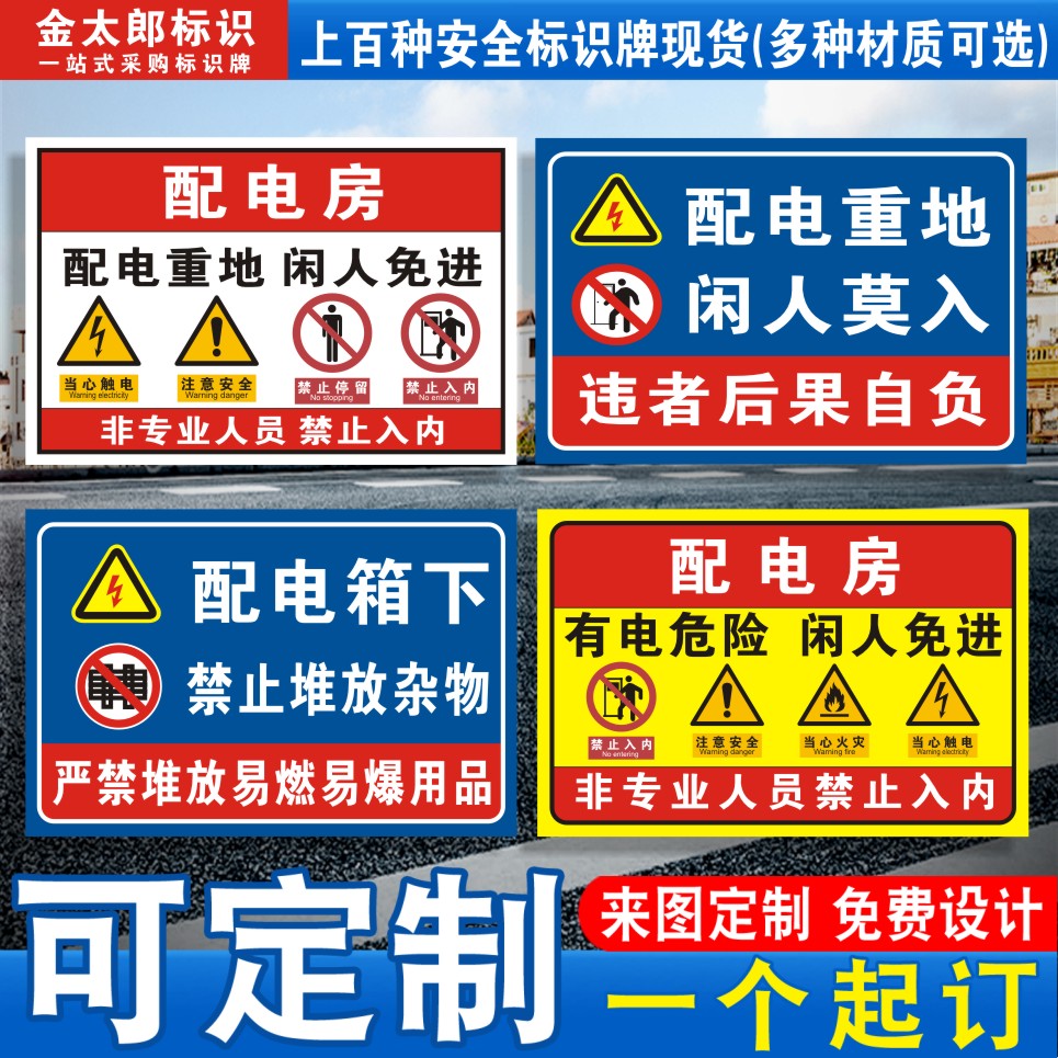 配电房安全风险告知卡警示标识牌图片