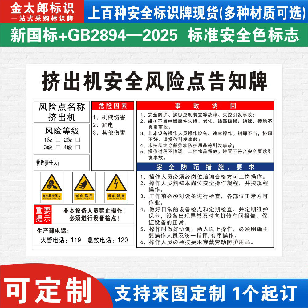 挤出机预防措施定制安全风险点