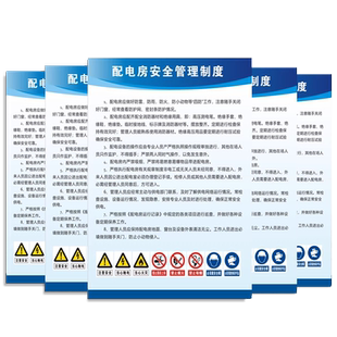 配电房安全管理制度操作规程消防应急处理值班配电间控制室上墙贴工厂车间标语提示贴纸警示标识制度牌定制做