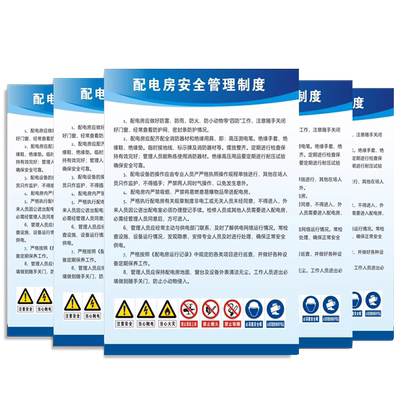配电房消防车间管理制度警示标牌
