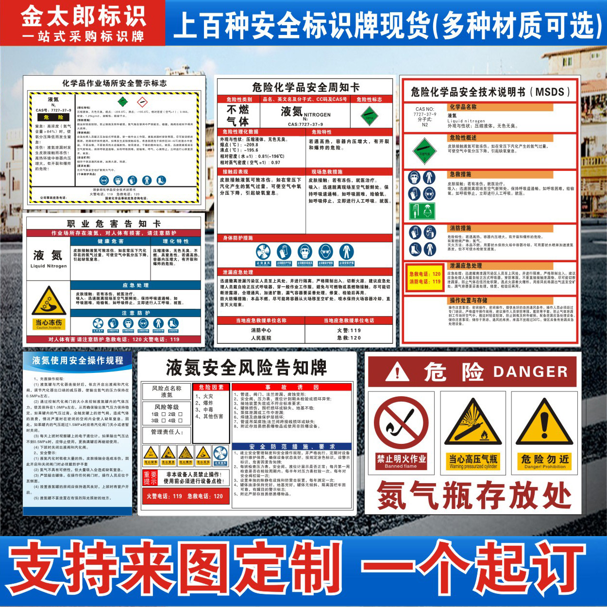 液氮职业危害告知卡安全标识牌