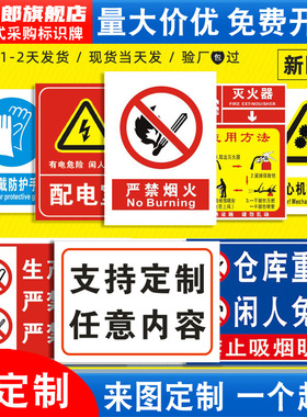 消防安全生产警示标识牌工厂施工车间警告标志提示标示牌标语严禁烟火禁止吸烟当心触电小心有电危险贴纸定制