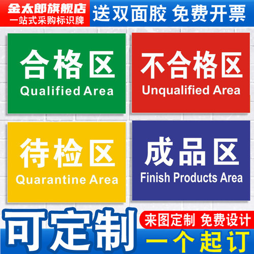 区域划分待检区车间标识牌标语牌