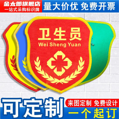 卫生员袖标志愿者臂章袖章