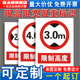 限宽限高限重限速行驶标识限制宽度3m限制高度3.2m车辆道路工厂禁止停车车间贴纸消防安全警示标志指示牌定制