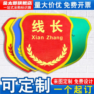 线长袖标臂章袖章袖套工厂安全员公司品质岗位管理班组长品管质检员QC魔术贴松紧带别针织染丝印刺绣定制订做