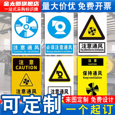 注意通风车间消防安全提示牌贴纸