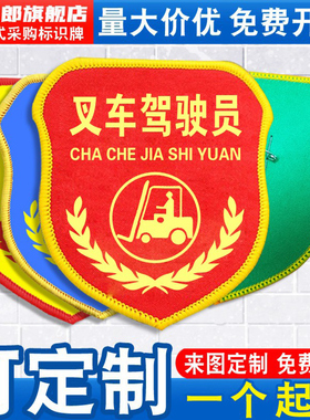 叉车驾驶员袖标臂章袖章红袖套车间岗位新员工现场负责监护人兼职安全员专责督导安全巡查员监督员魔术贴定做