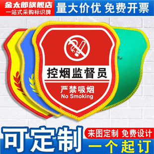 控烟监督员袖标臂章袖章红袖套卫生文明监督员巡查垃圾分类禁烟劝导员志愿者魔术贴松紧带别针刺绣定做订制