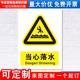 当心落水标识牌注意小心消防安全警示工厂车间仓库警告标示标志牌标语贴纸提示贴墙贴指示牌子定制定做DX68
