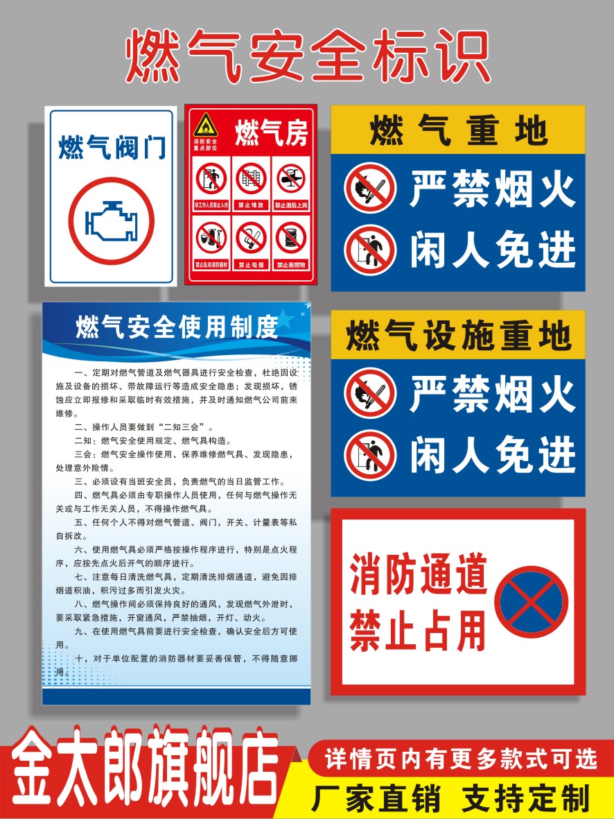 燃气设施警示牌操作规程