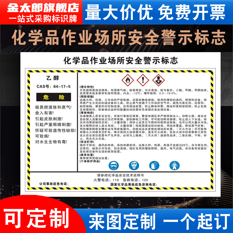 硫酸盐酸危险化学品作业场所安全警示标志牌乙醇乙炔甲苯氧氮氩氢氯混合气体油漆稀释剂MSDS告知周知卡定制做