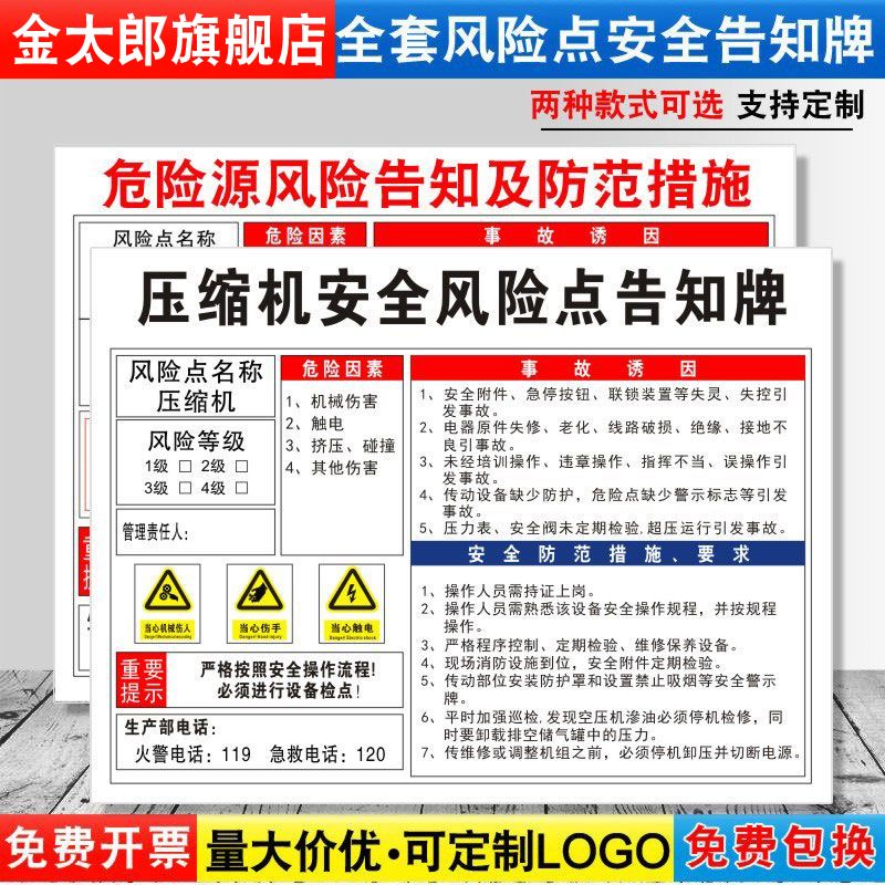 压缩机安全风险点告知牌卡危险源预防措施机械设备操作标识牌标志标示指示警告