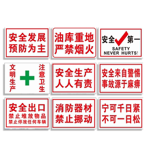 安全生产标识牌消防标志警示贴纸