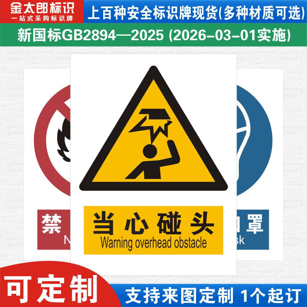 当心碰头新国标工厂警示提示标语