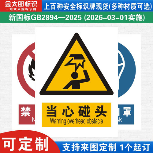 当心碰头新国标工厂警示提示标语