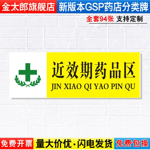 标签贴纸药品分类