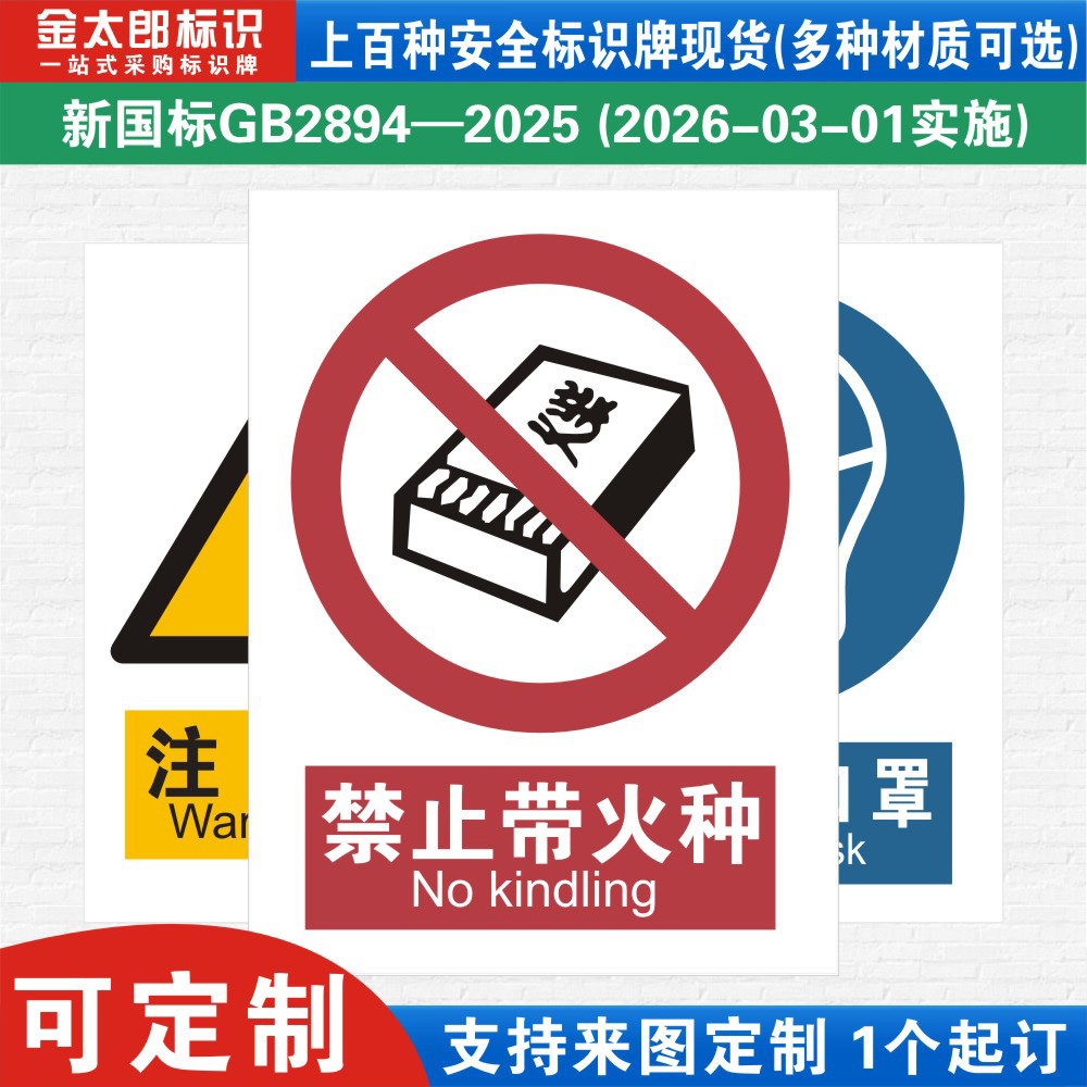 禁止带火种新国标工厂警示提示语