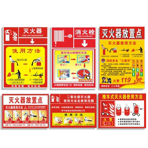 灭火器使用方法说明消防栓标识牌