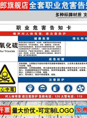 三氧化硫职业病危害告知牌卡卫生当心中毒消防安全周知危险废物化学品工厂车间标识提示贴警示标志定制GZD122