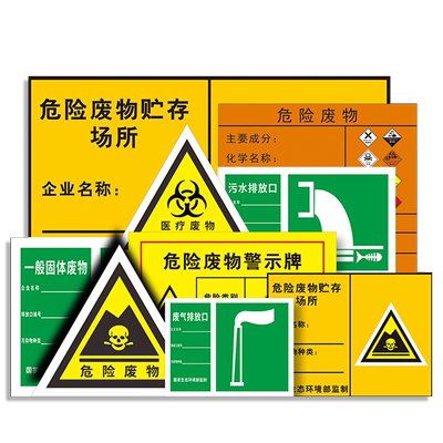 废气排放口固废标识牌贴纸标签